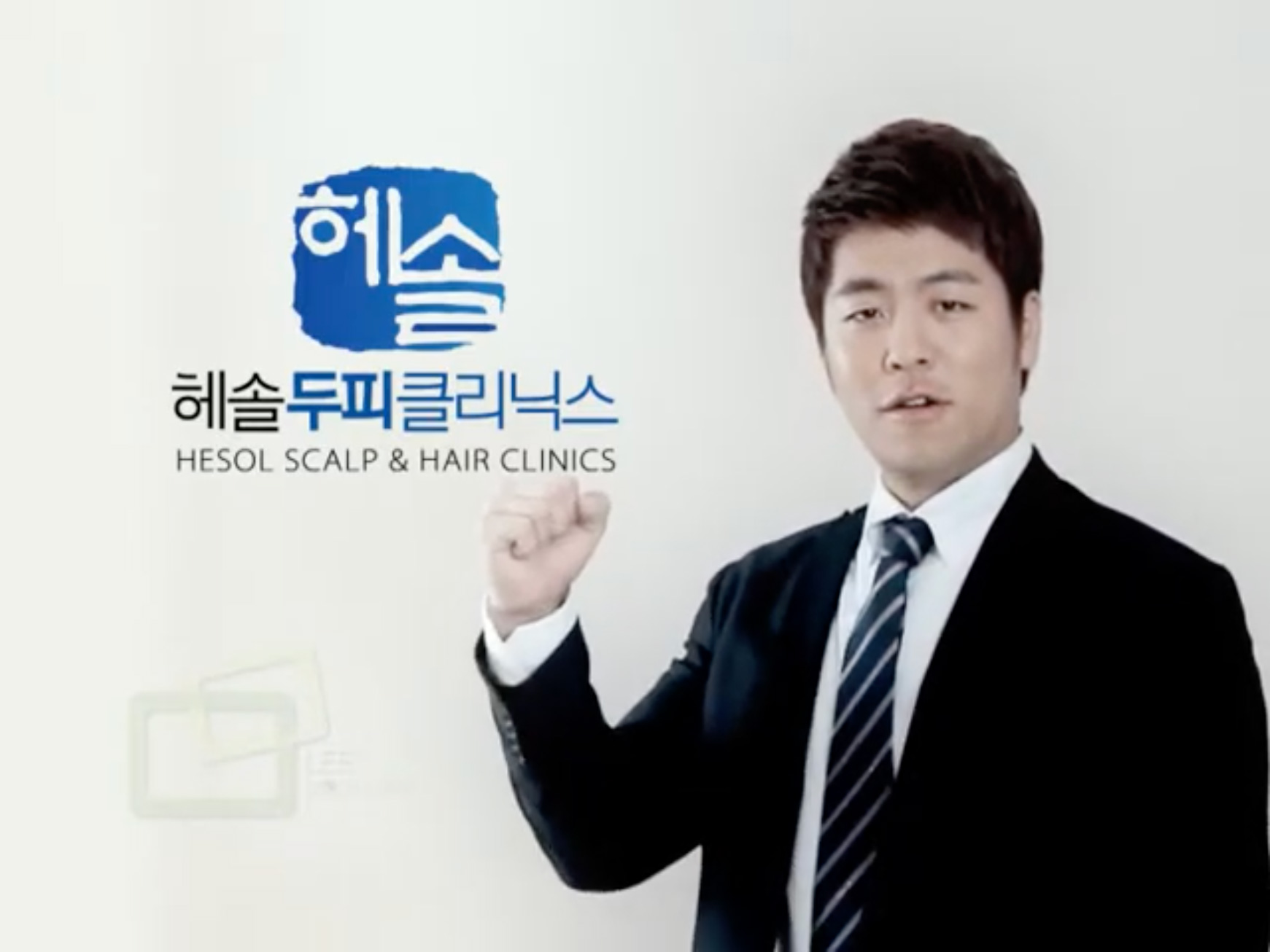 헤솔 두피 클리닉스