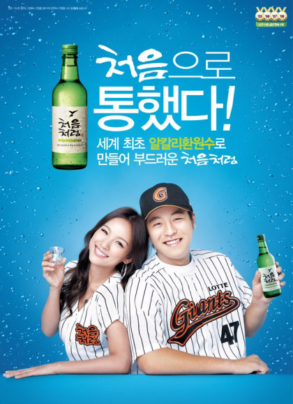 처음처럼 광고