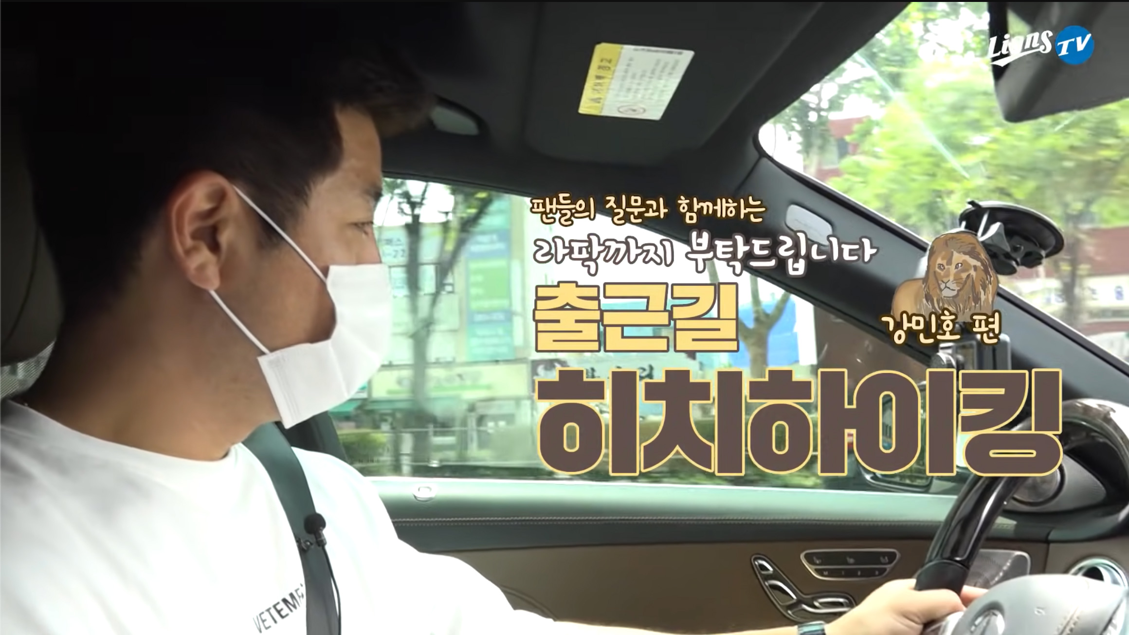 출근길 히치하이킹