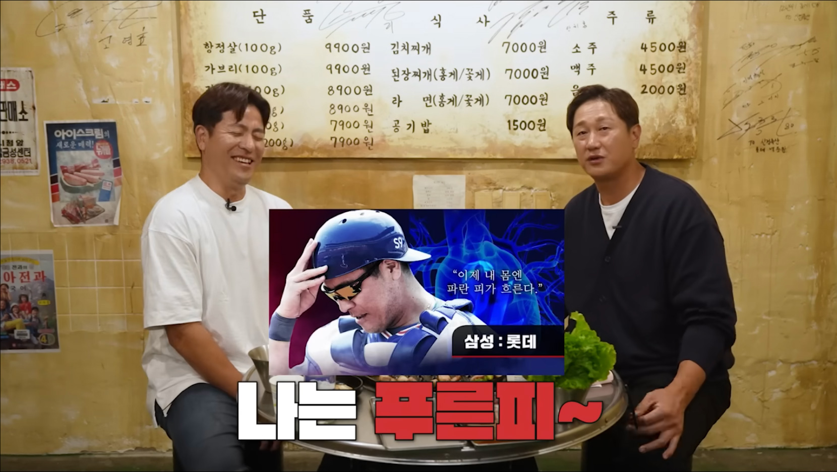 야구돼장 이대호 EP.1 강민호편