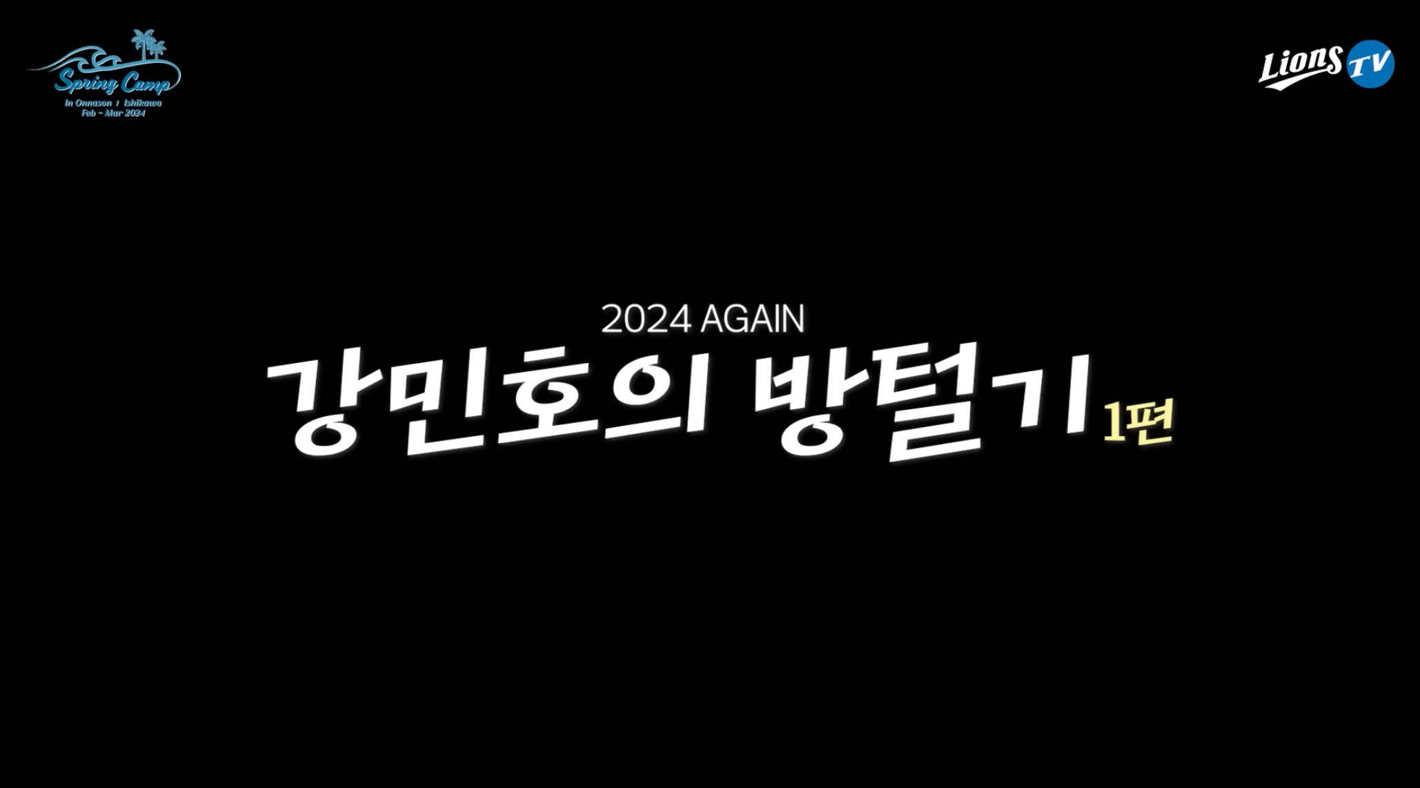 민호 wins all