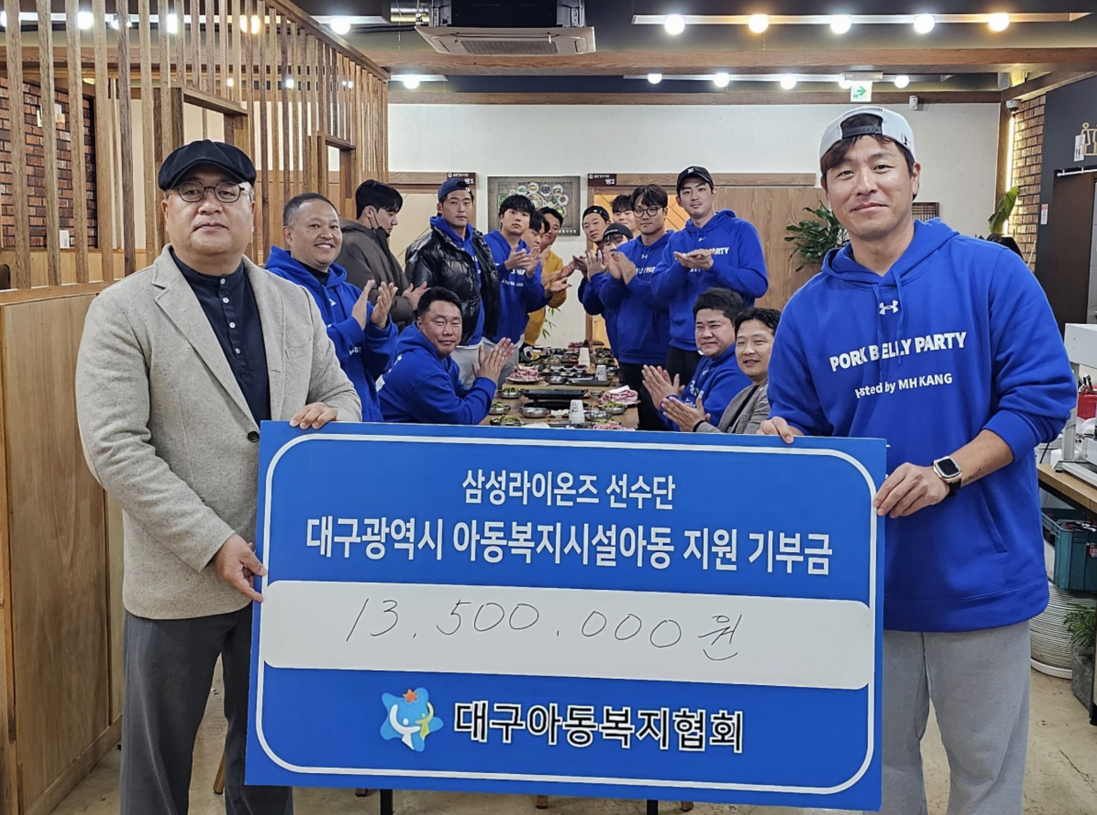 삼성라이온즈 선수단 대구광역시 아동복지시설 아동 지원 기부